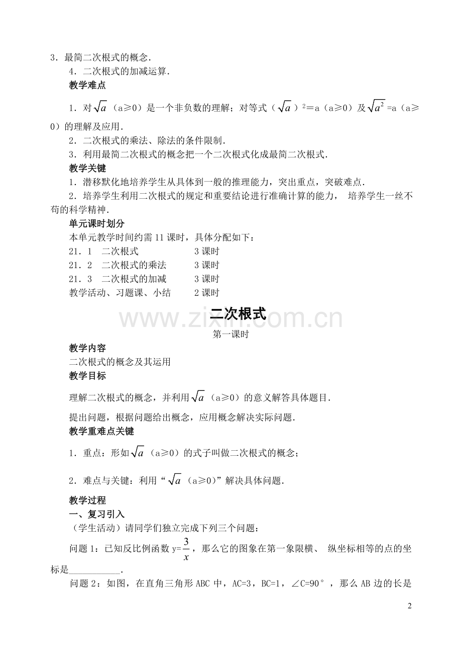 《二次根式》全章课件.doc_第2页