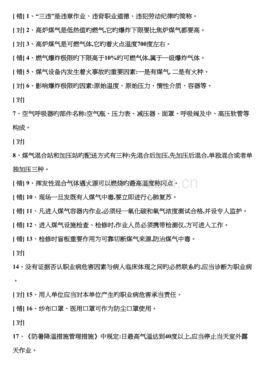 2022年煤气作业考试题库.docx_第1页