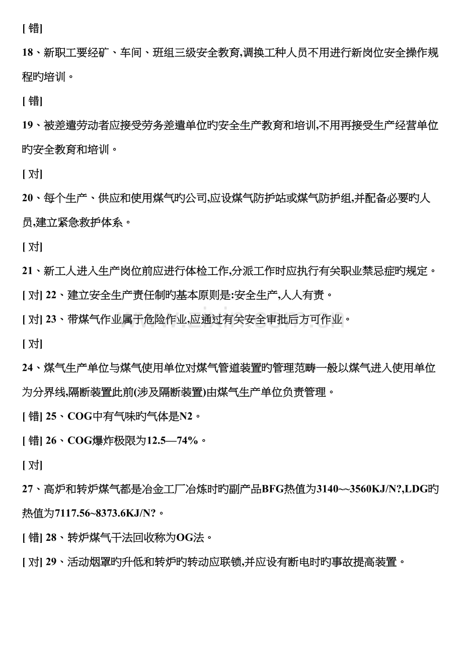 2022年煤气作业考试题库.docx_第2页