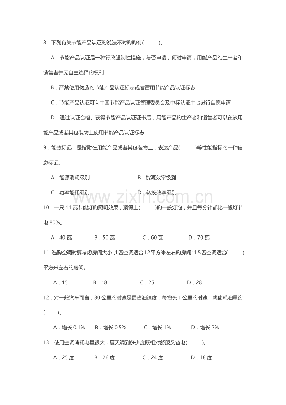 2022年山东节能减排知识竞赛试题以及答案.docx_第2页