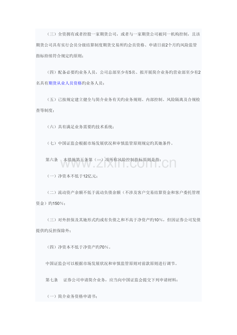 2022年法规知识点强化.docx_第2页