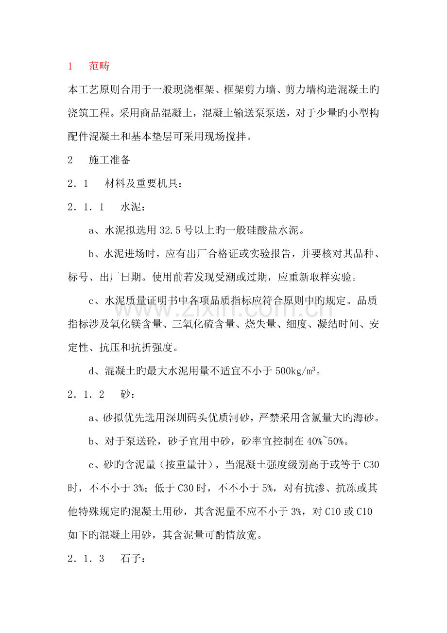 2022年施工员参考资料.doc_第1页