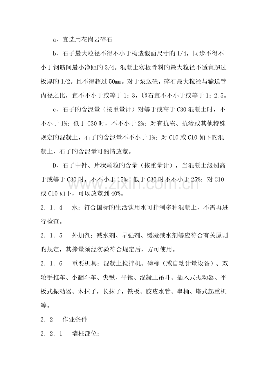 2022年施工员参考资料.doc_第2页