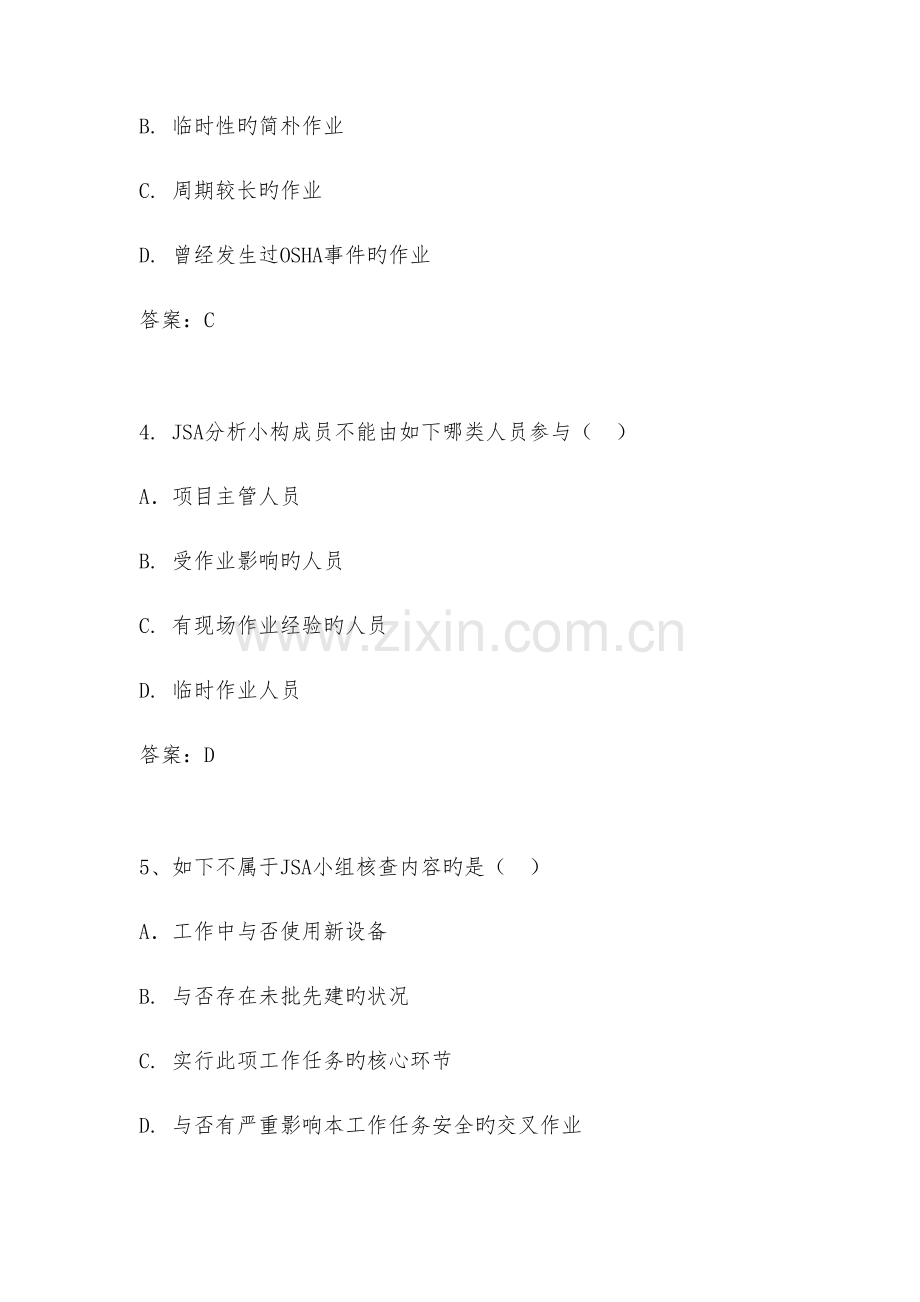 2022年JSA分析题库.docx_第2页