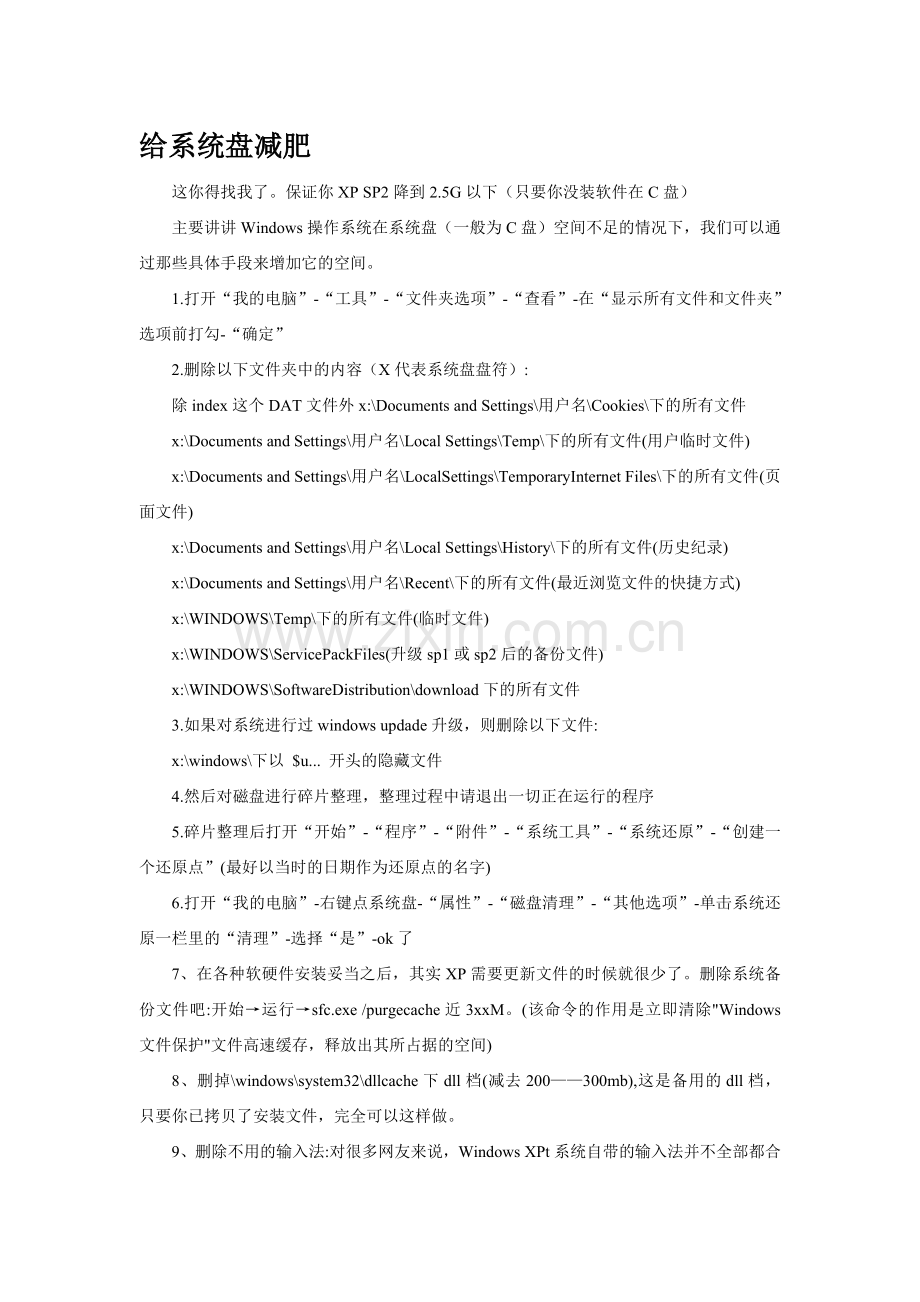 给体系盘减胖.doc_第1页