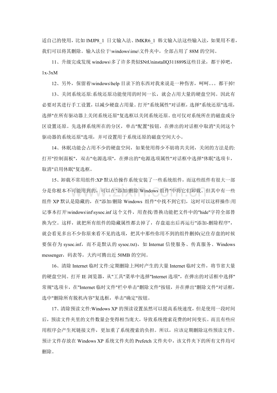 给体系盘减胖.doc_第2页