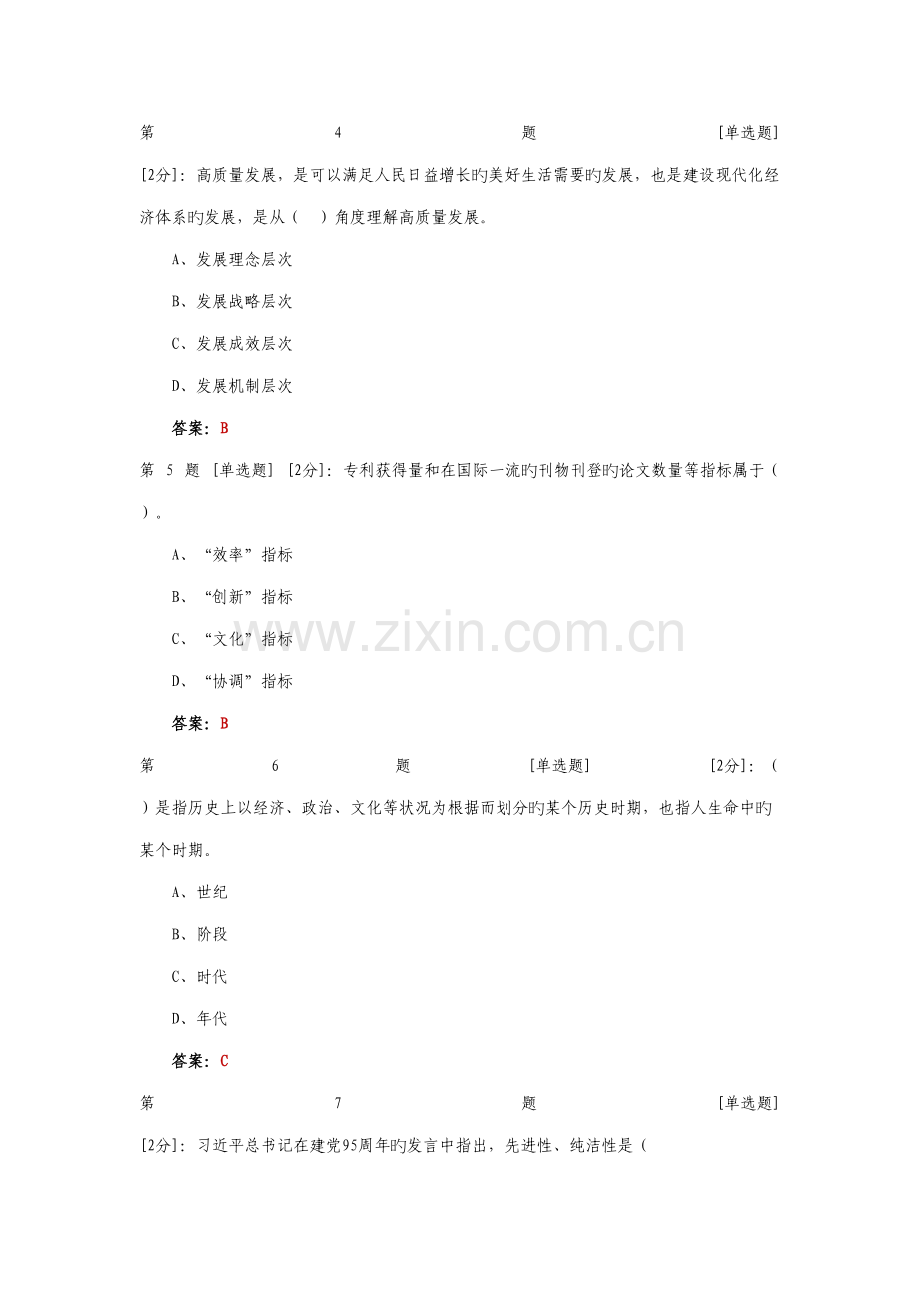 2022年四川省广元市公务员继续教育试题及答案.docx_第2页