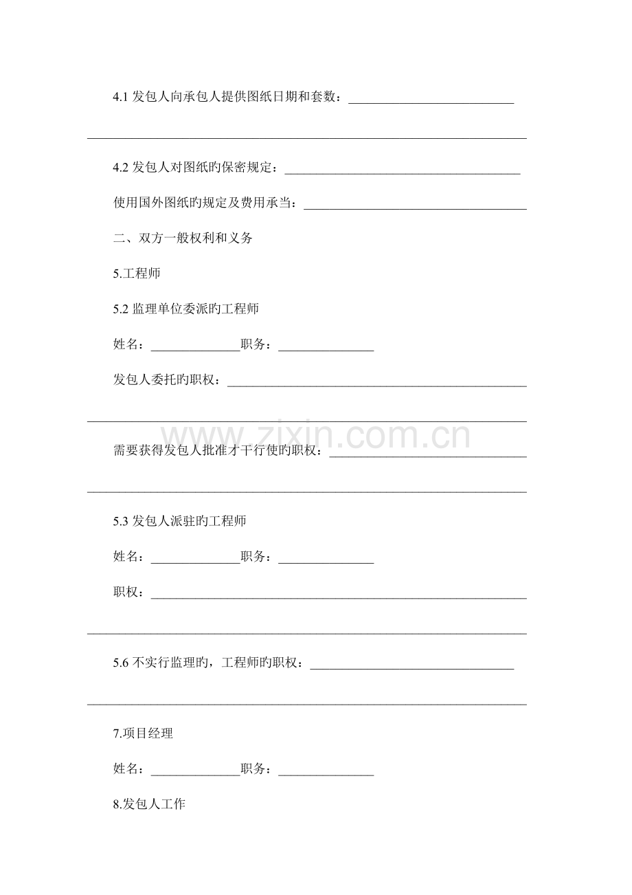 建设关键工程综合施工合同.doc_第2页