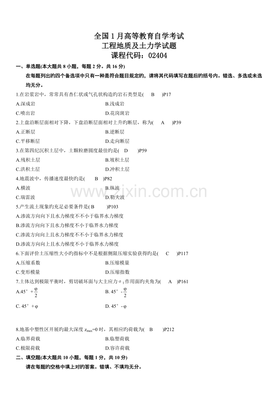 2022年自考工程地质及土力学真题预测及答案.doc_第1页