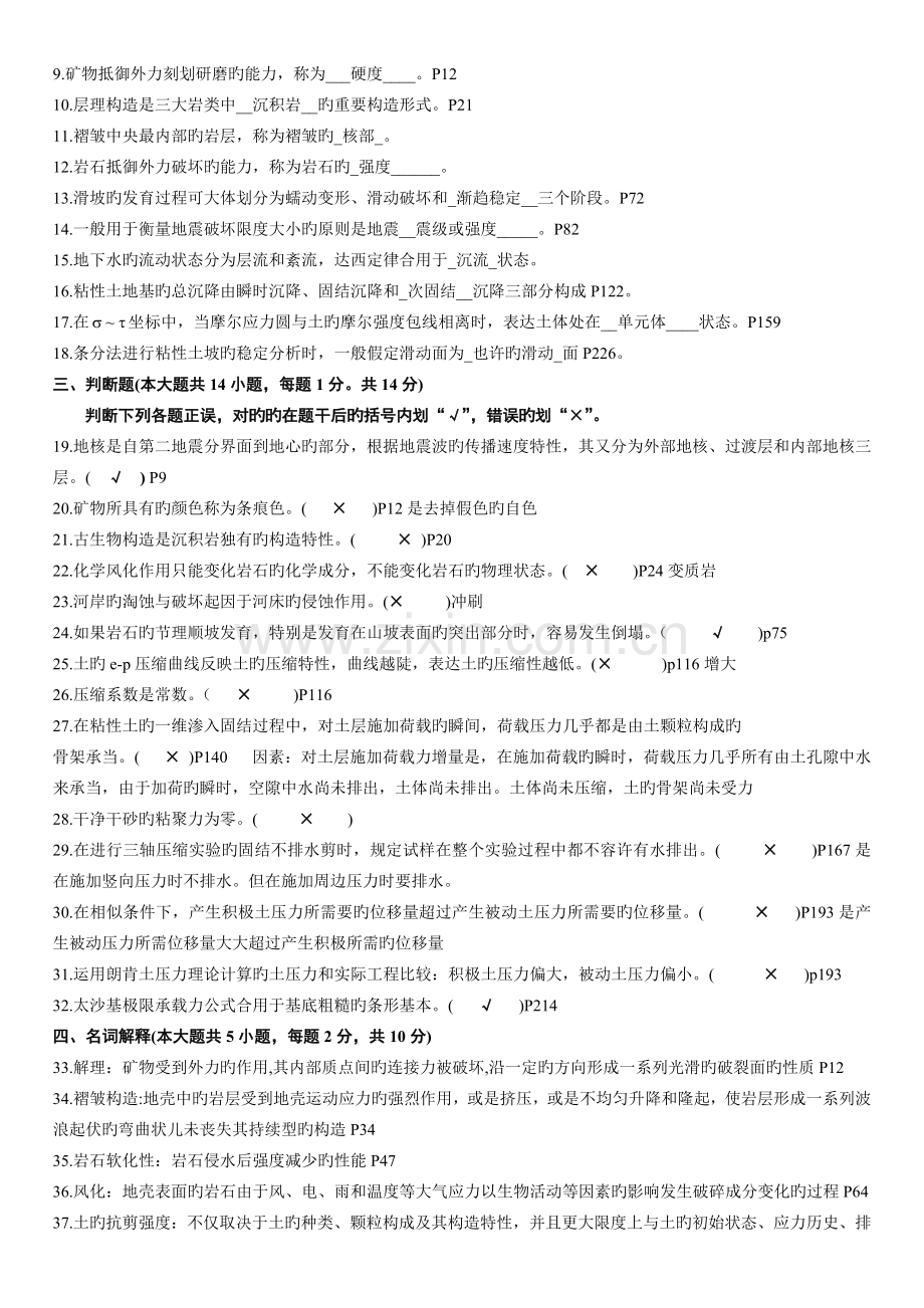2022年自考工程地质及土力学真题预测及答案.doc_第2页