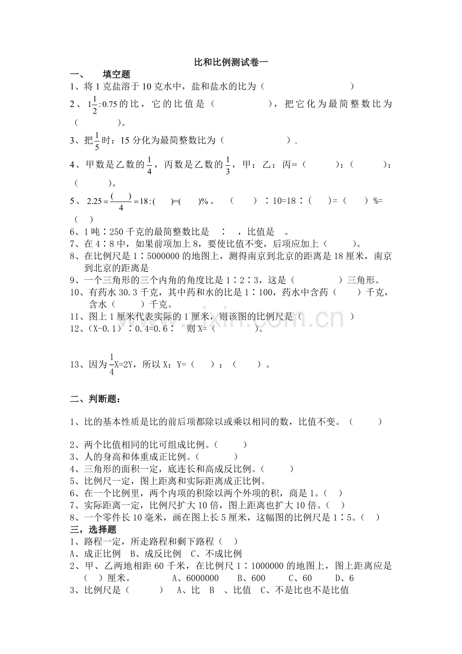 比和比例测试卷一.doc_第1页