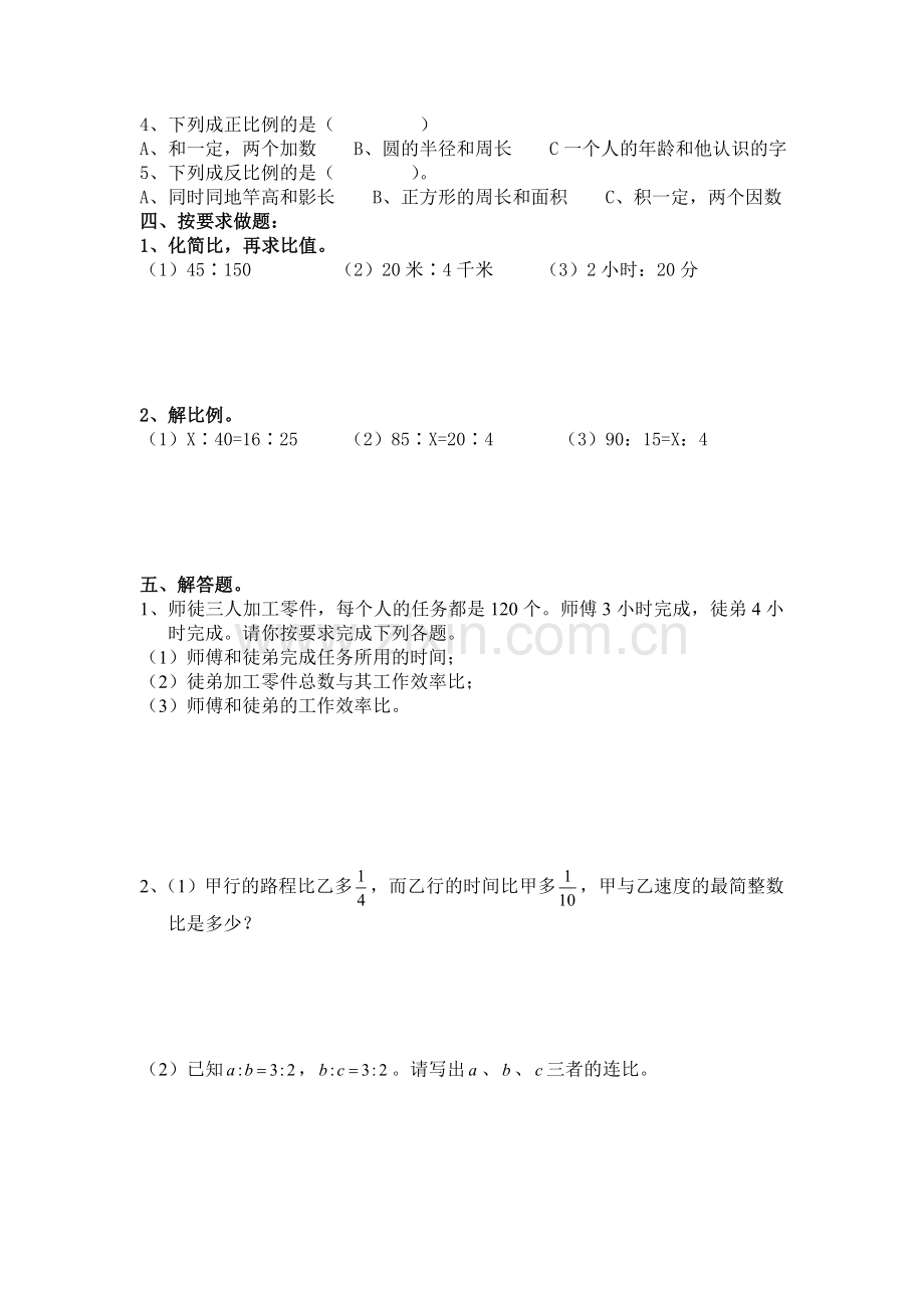比和比例测试卷一.doc_第2页