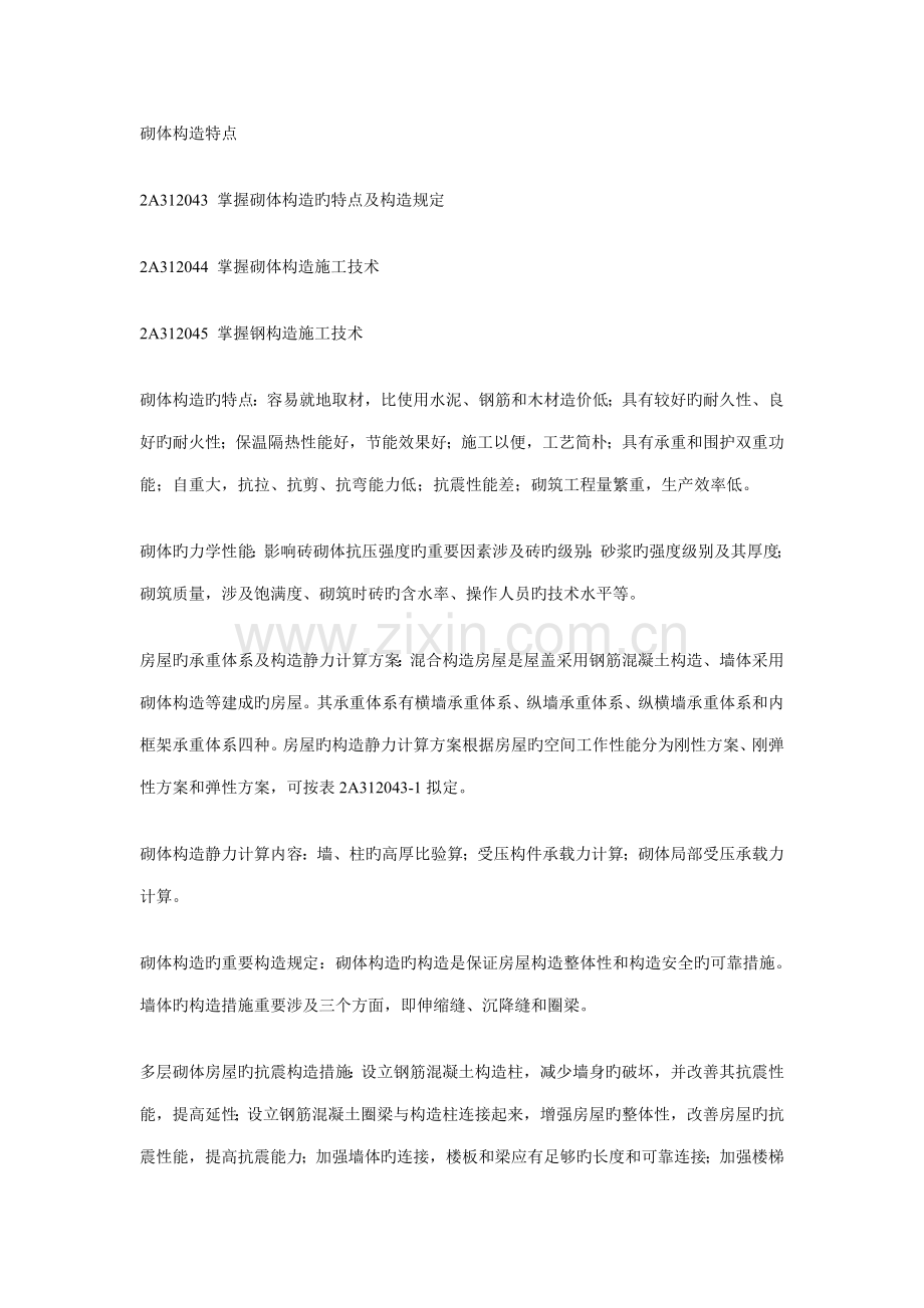 2022年二级建造师管理与实务建筑工程难点详解.doc_第1页