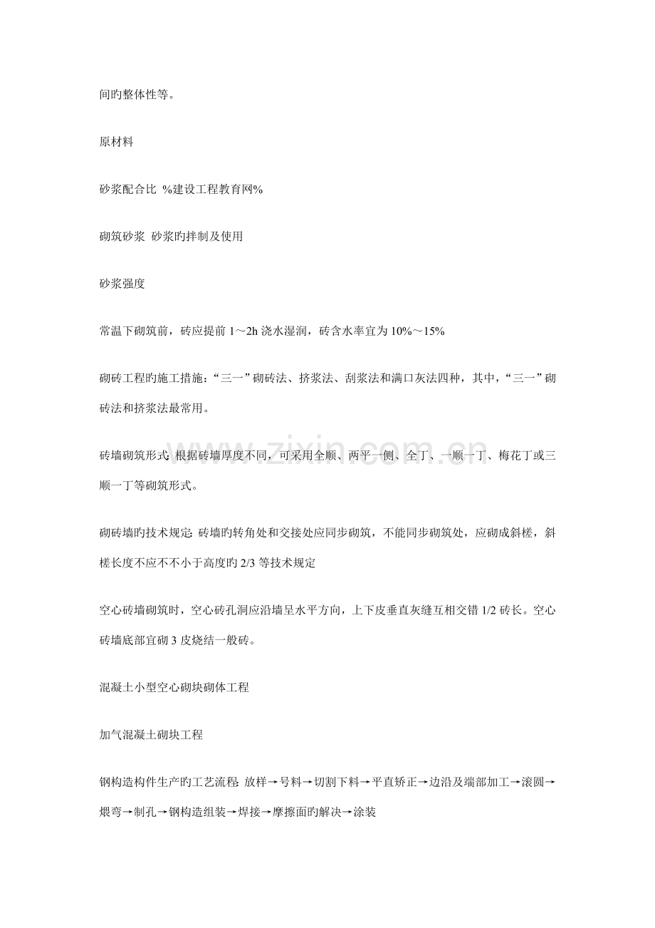 2022年二级建造师管理与实务建筑工程难点详解.doc_第2页
