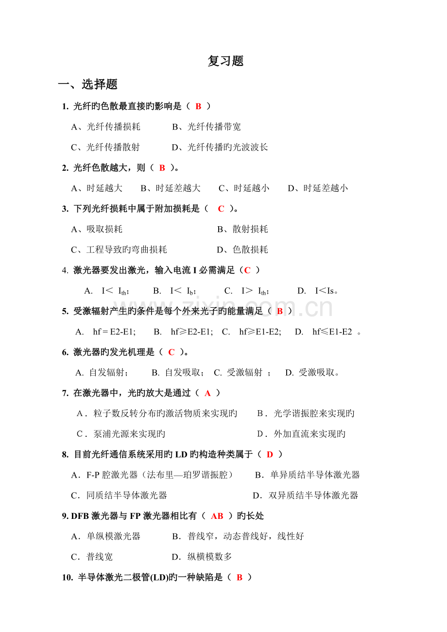 2022年光纤期末题库.doc_第1页