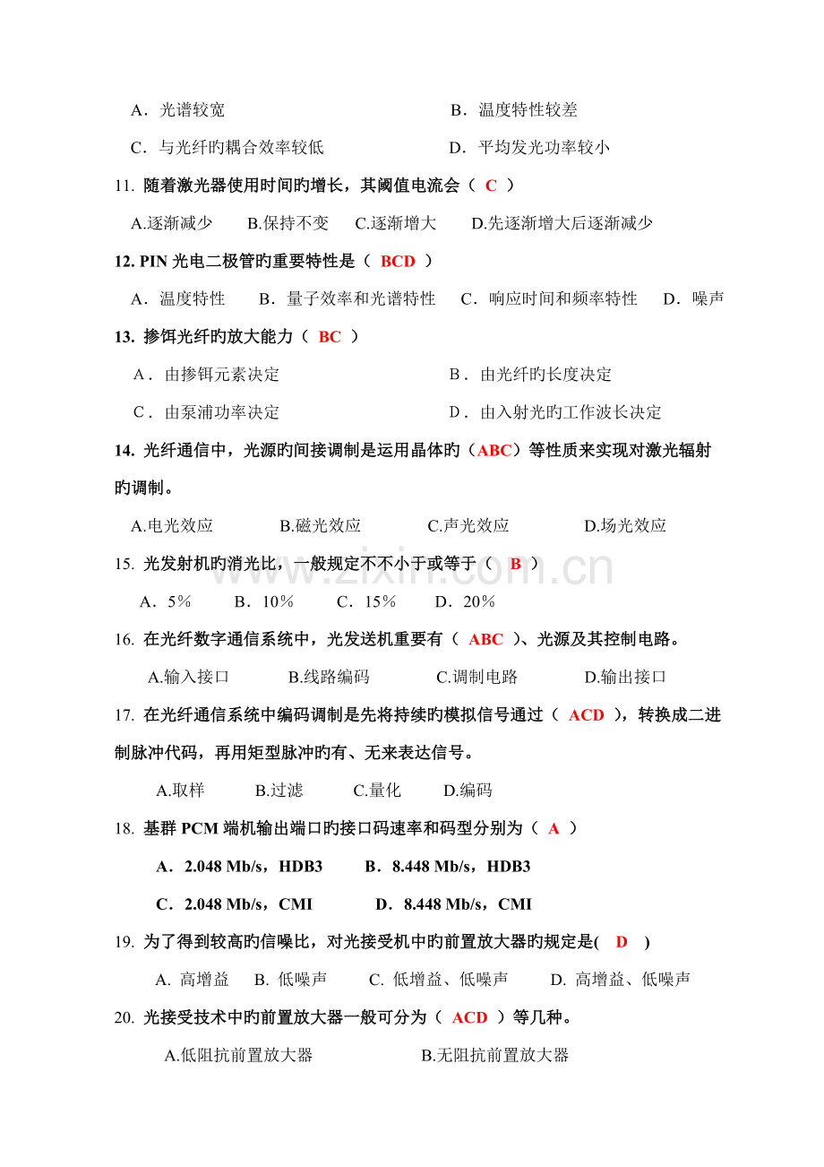 2022年光纤期末题库.doc_第2页