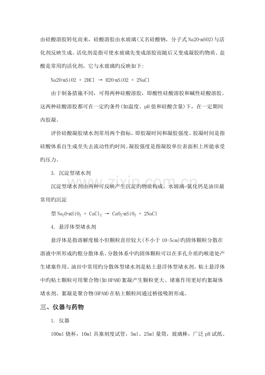 2022年堵水剂的制备与性质实验报告.doc_第2页