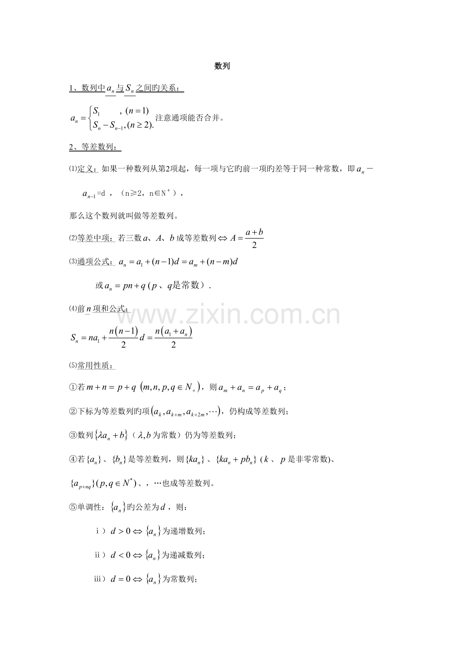 2022年高中数学数列知识点整理.docx_第1页