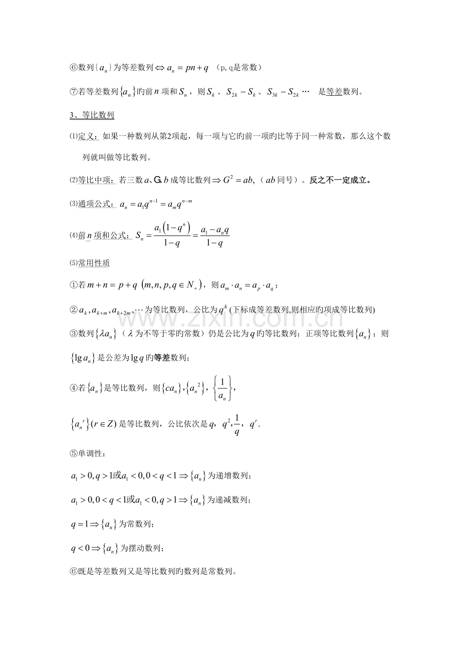 2022年高中数学数列知识点整理.docx_第2页