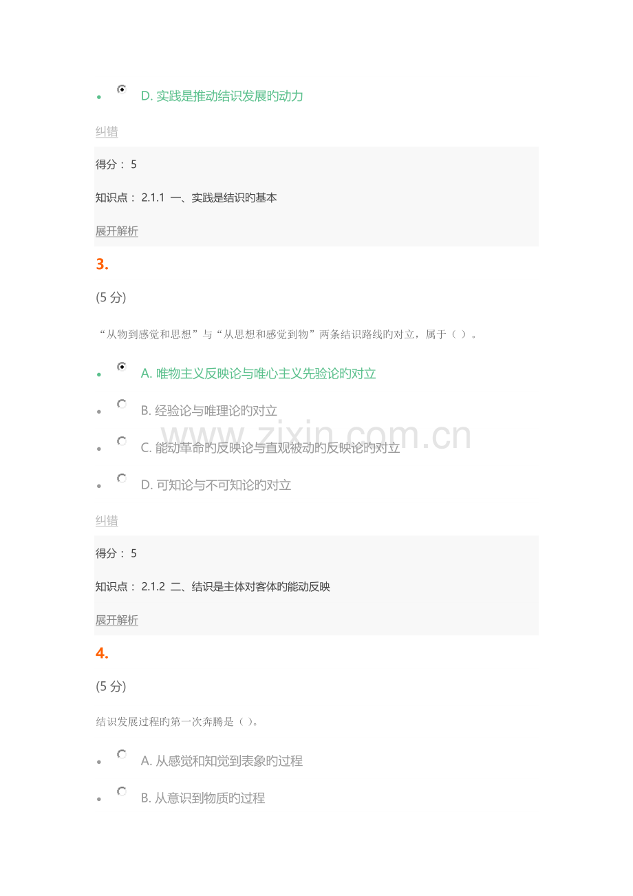 2022年马克思主义基本原理在线作业.docx_第2页