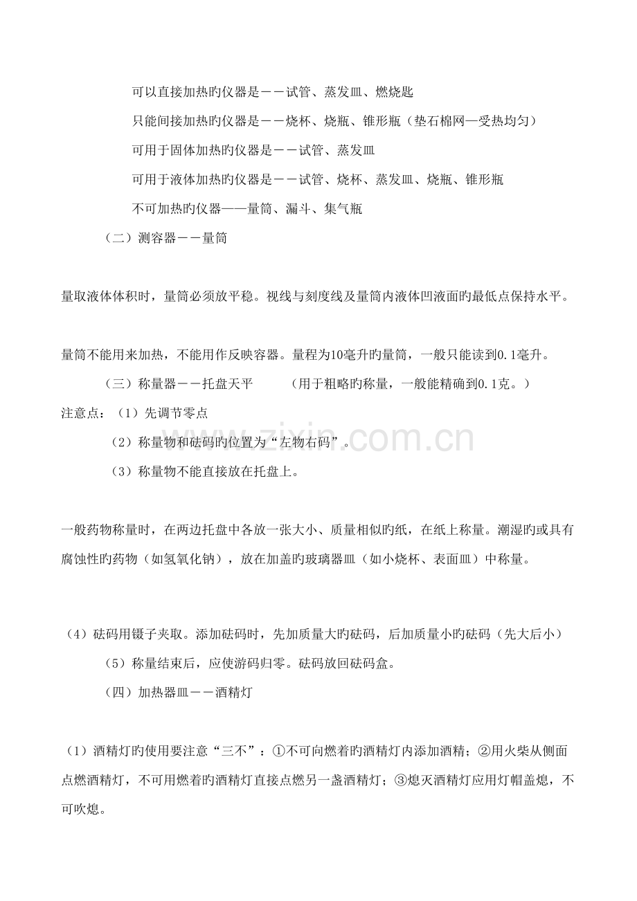 2022年上海初中化学知识点总结.doc_第2页