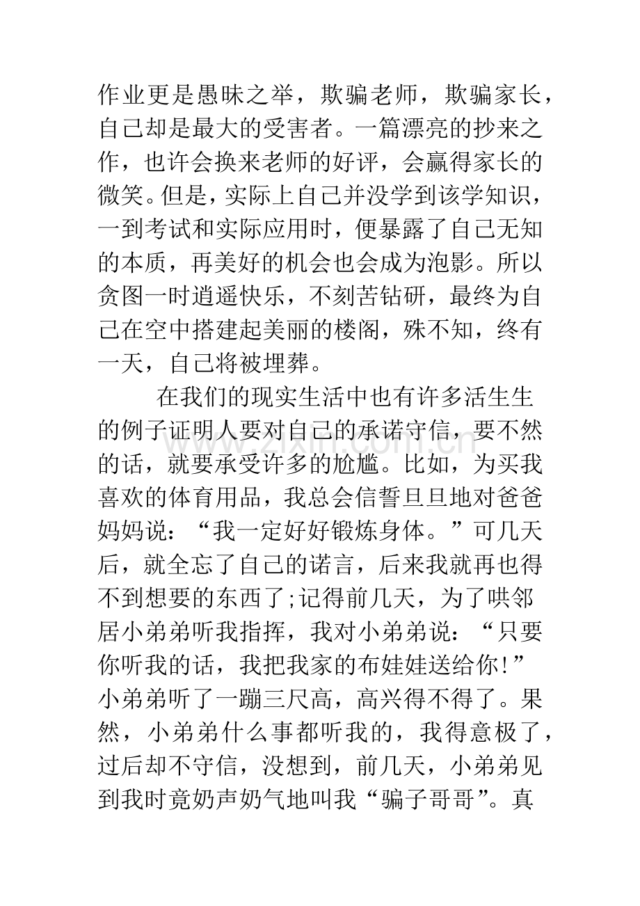 文明诚信演讲稿范文--精编范文.docx_第2页
