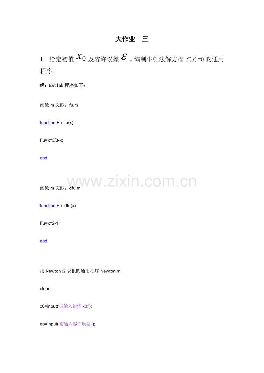 2022年数值分析大作业汇总版七.docx_第1页