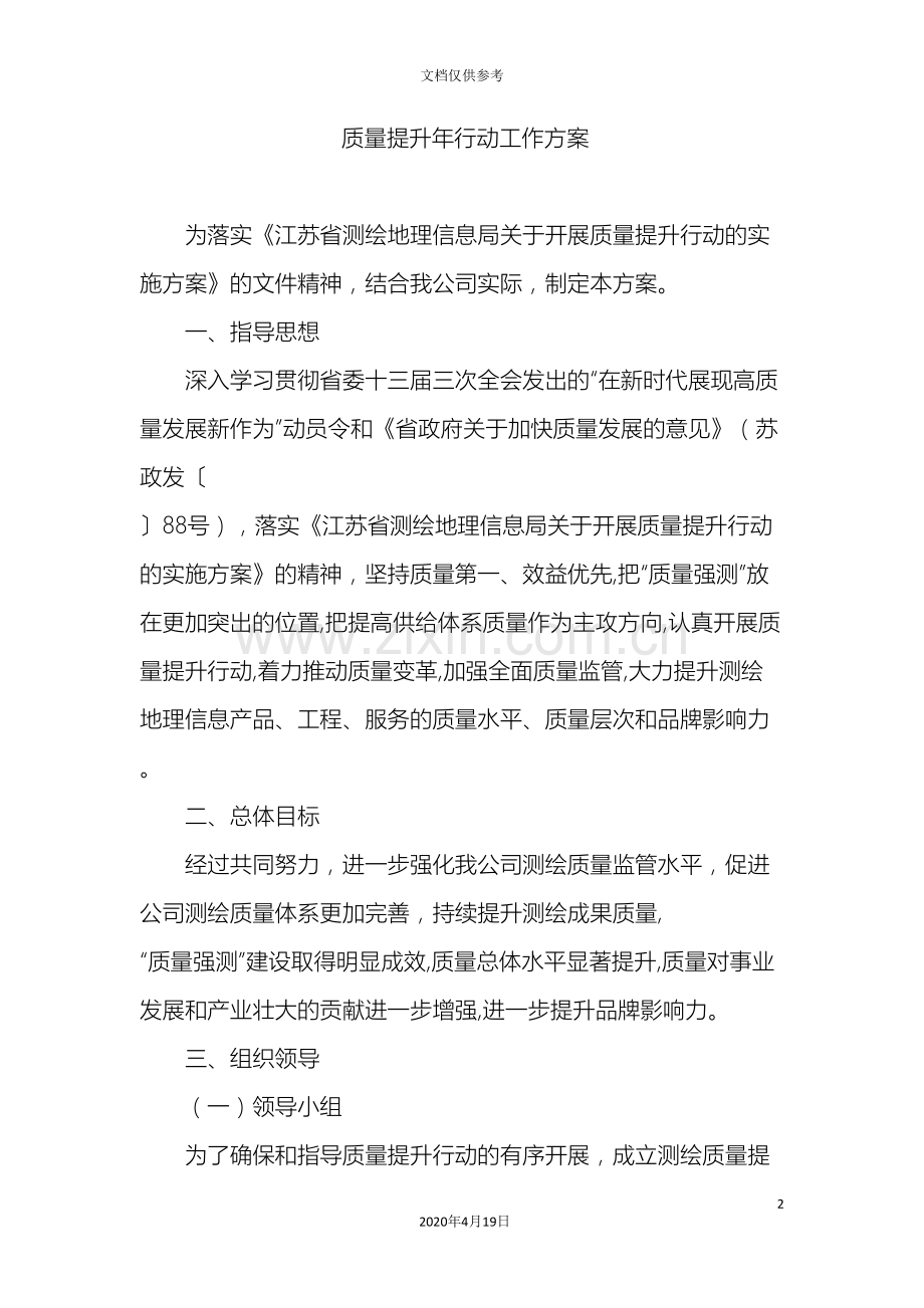 质量提升年行动工作方案.doc_第2页