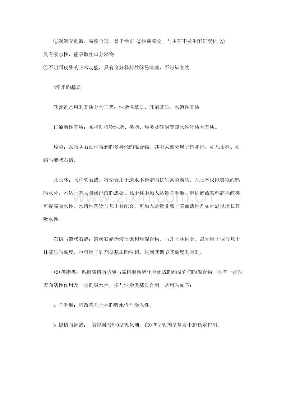 2022年主管药师考试第五单元重要考点.doc_第2页