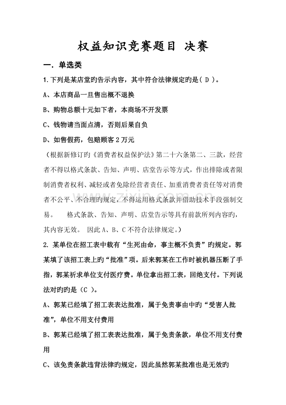 2022年权益知识竞赛决赛题目.doc_第1页