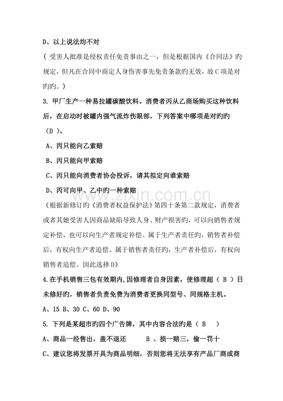 2022年权益知识竞赛决赛题目.doc_第2页