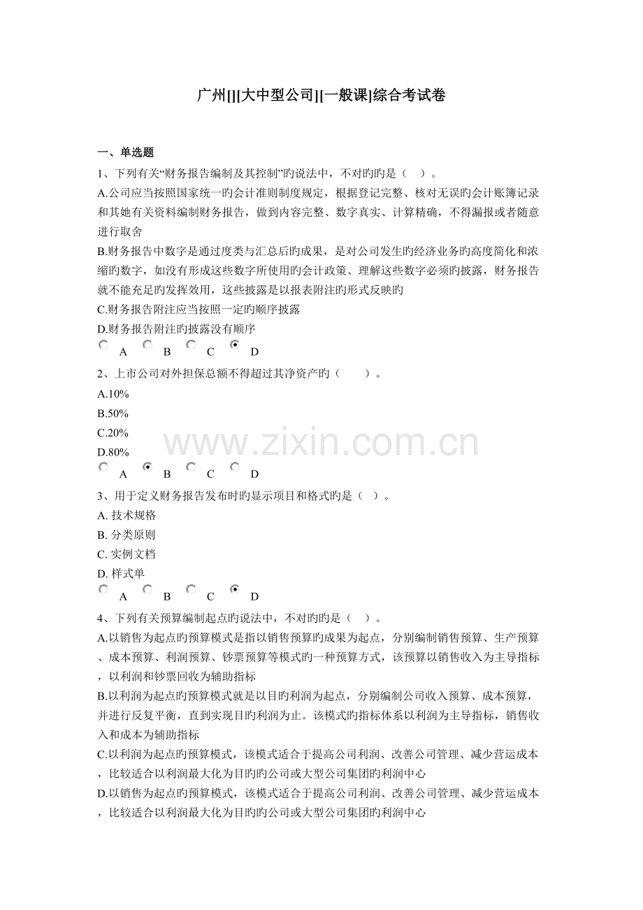 2022年广州综合考试卷继续教育答案.docx_第1页