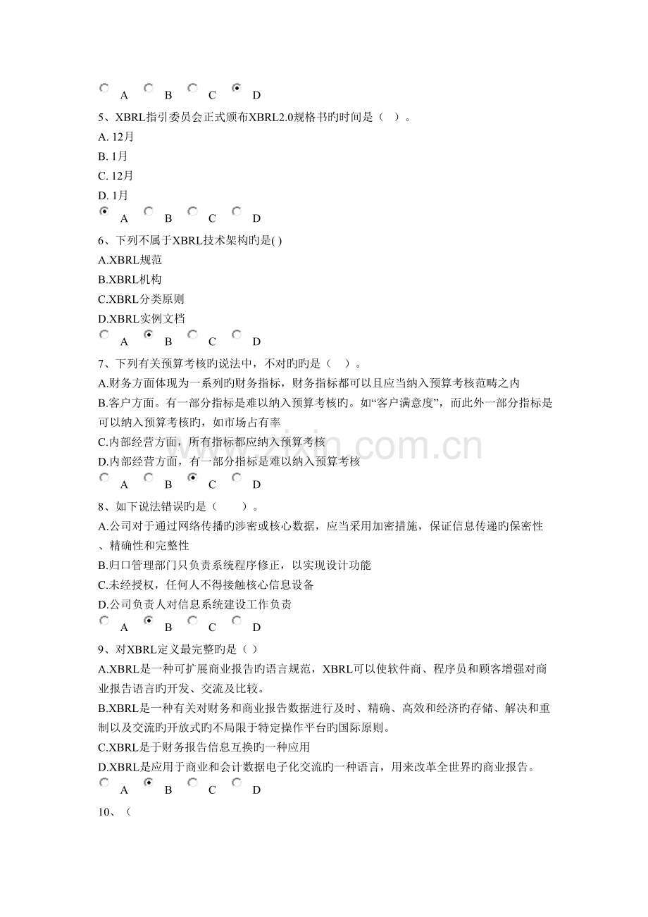 2022年广州综合考试卷继续教育答案.docx_第2页