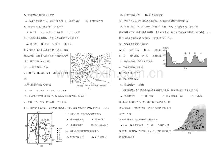 2022年潍坊市初中学业水平地理考试.doc_第2页