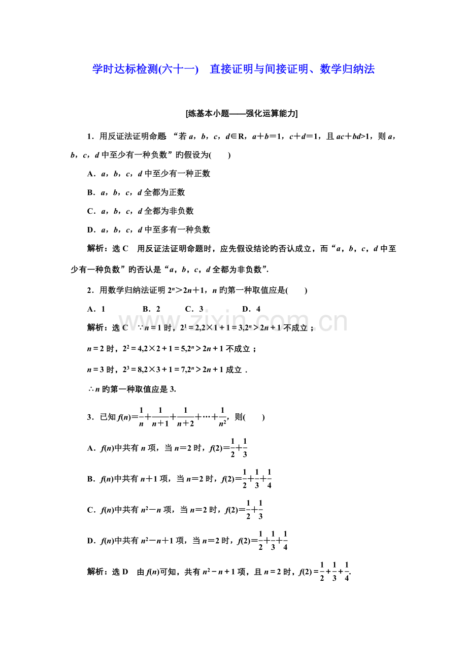 2022年直接证明与间接证明数学归纳法.doc_第1页