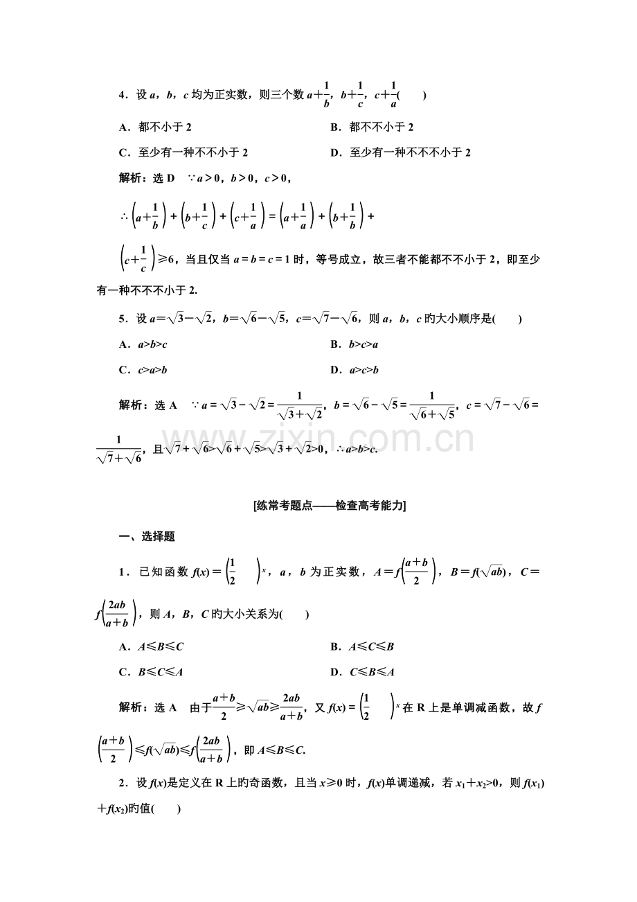 2022年直接证明与间接证明数学归纳法.doc_第2页