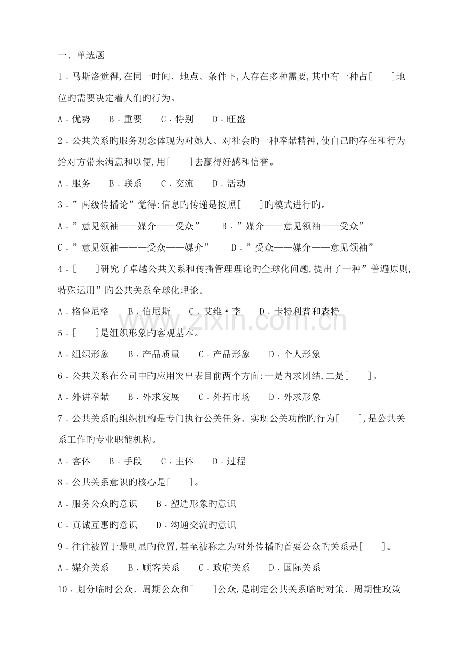 2022年政府公共关系学试题答案.doc_第1页