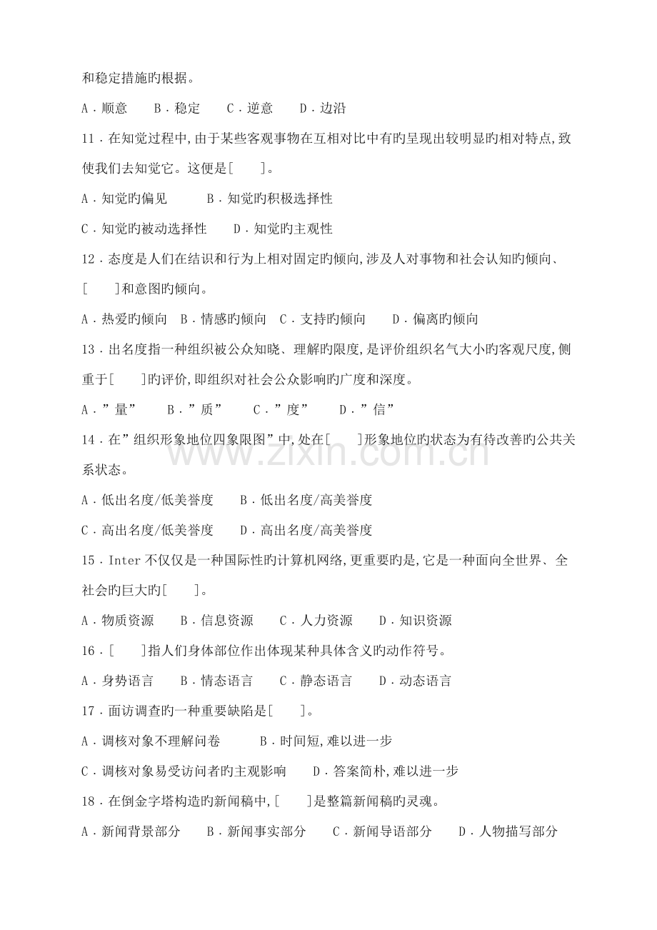 2022年政府公共关系学试题答案.doc_第2页