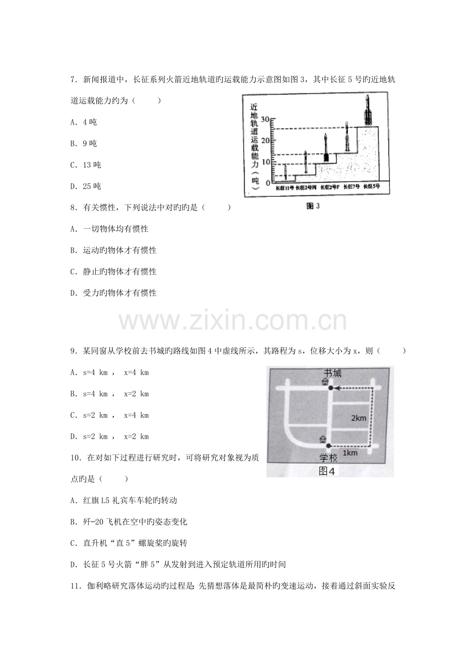2022年12月广西高中学业水平考试物理试题.doc_第2页