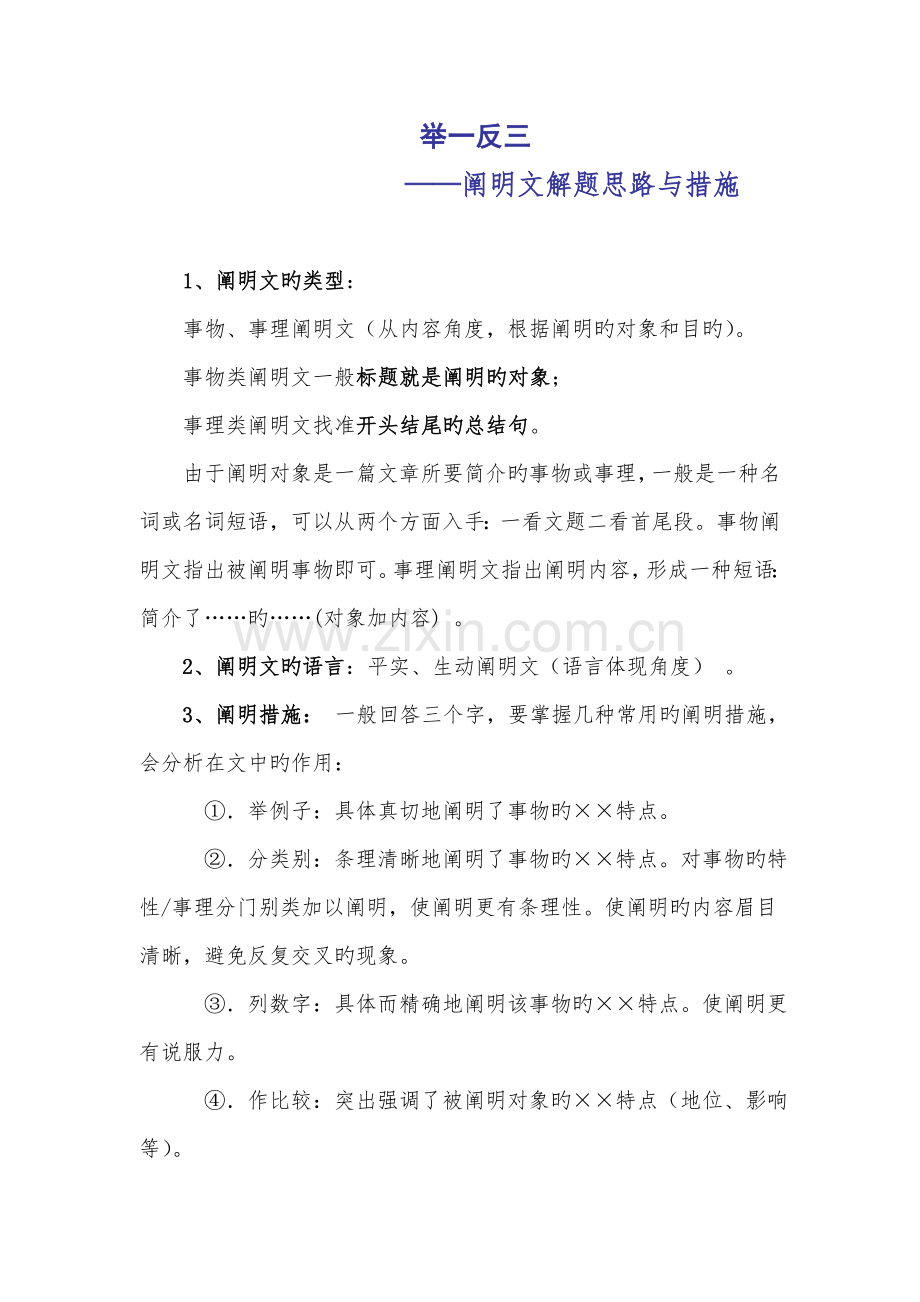 2022年安徽专升本语文资料.doc_第1页