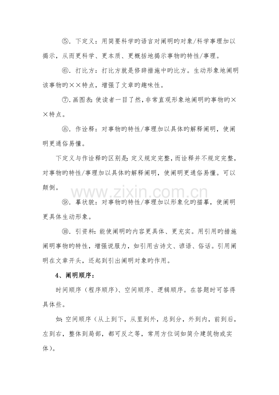 2022年安徽专升本语文资料.doc_第2页