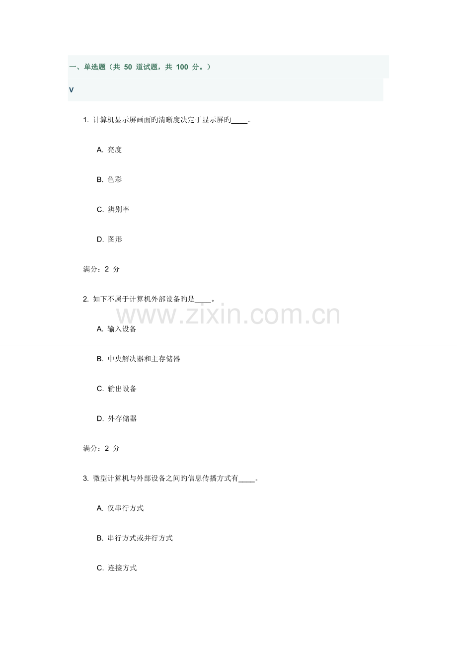 2022年计算机文化基础春学期在线作业.doc_第1页