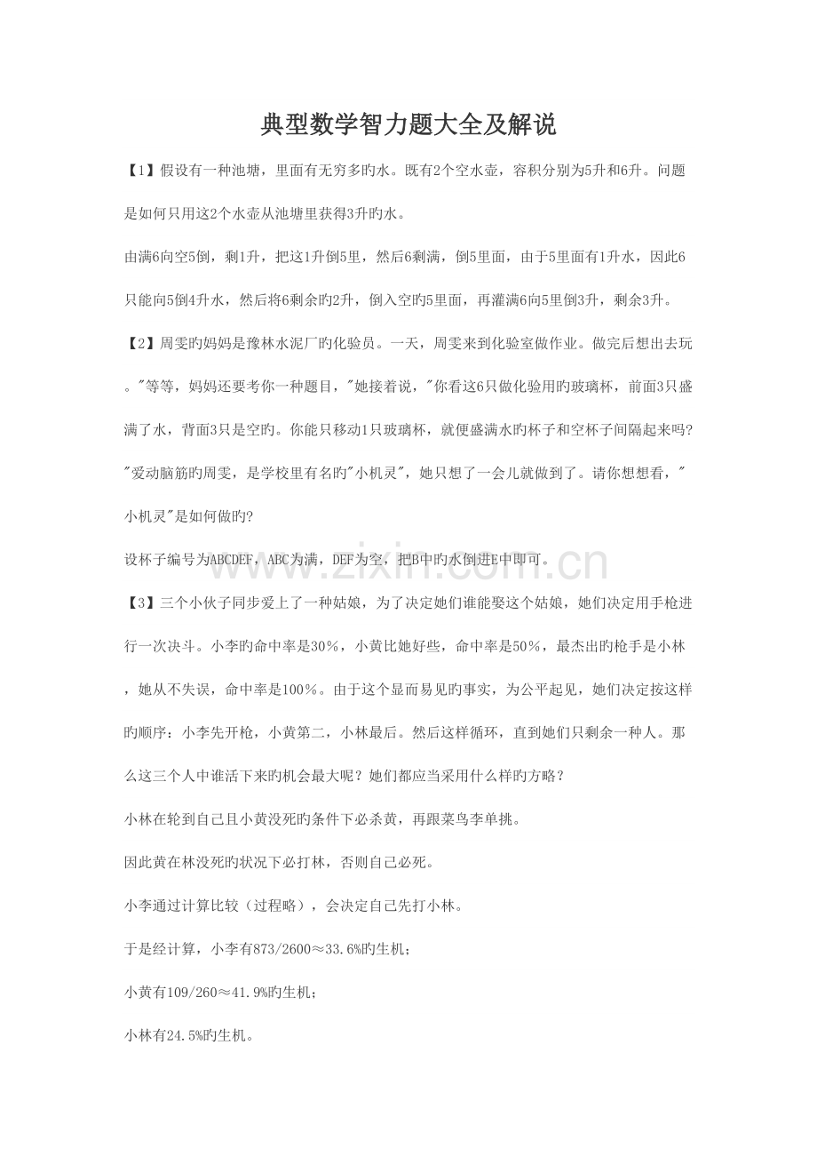 2022年趣味题库及答案.doc_第1页