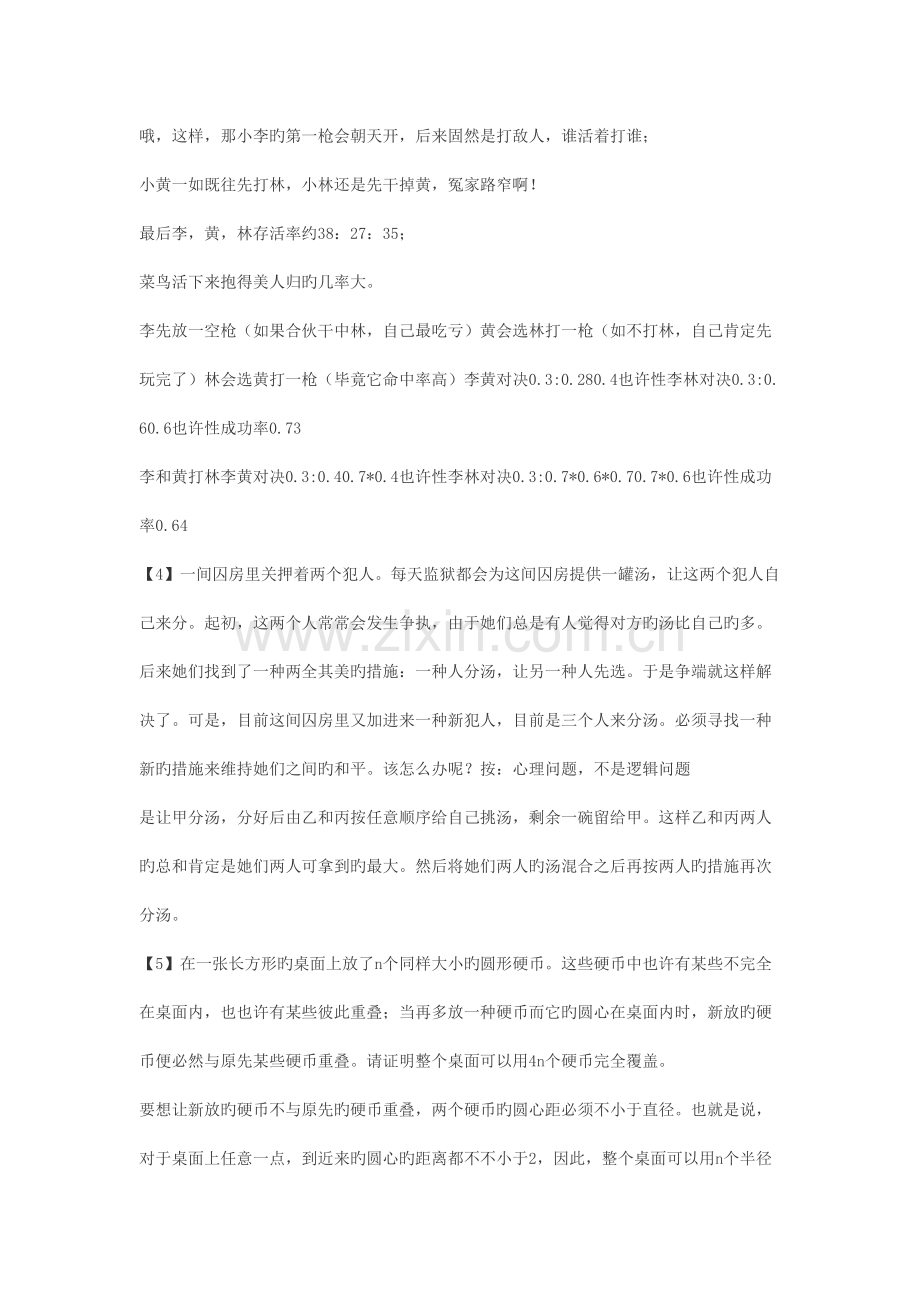 2022年趣味题库及答案.doc_第2页