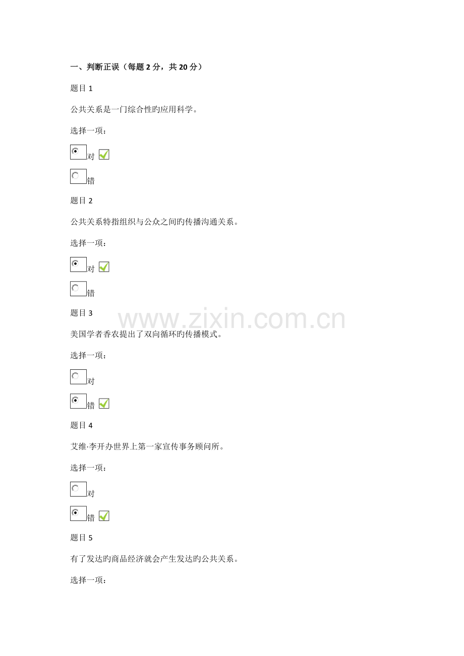 2022年成都电大公共关系学形考一.doc_第1页