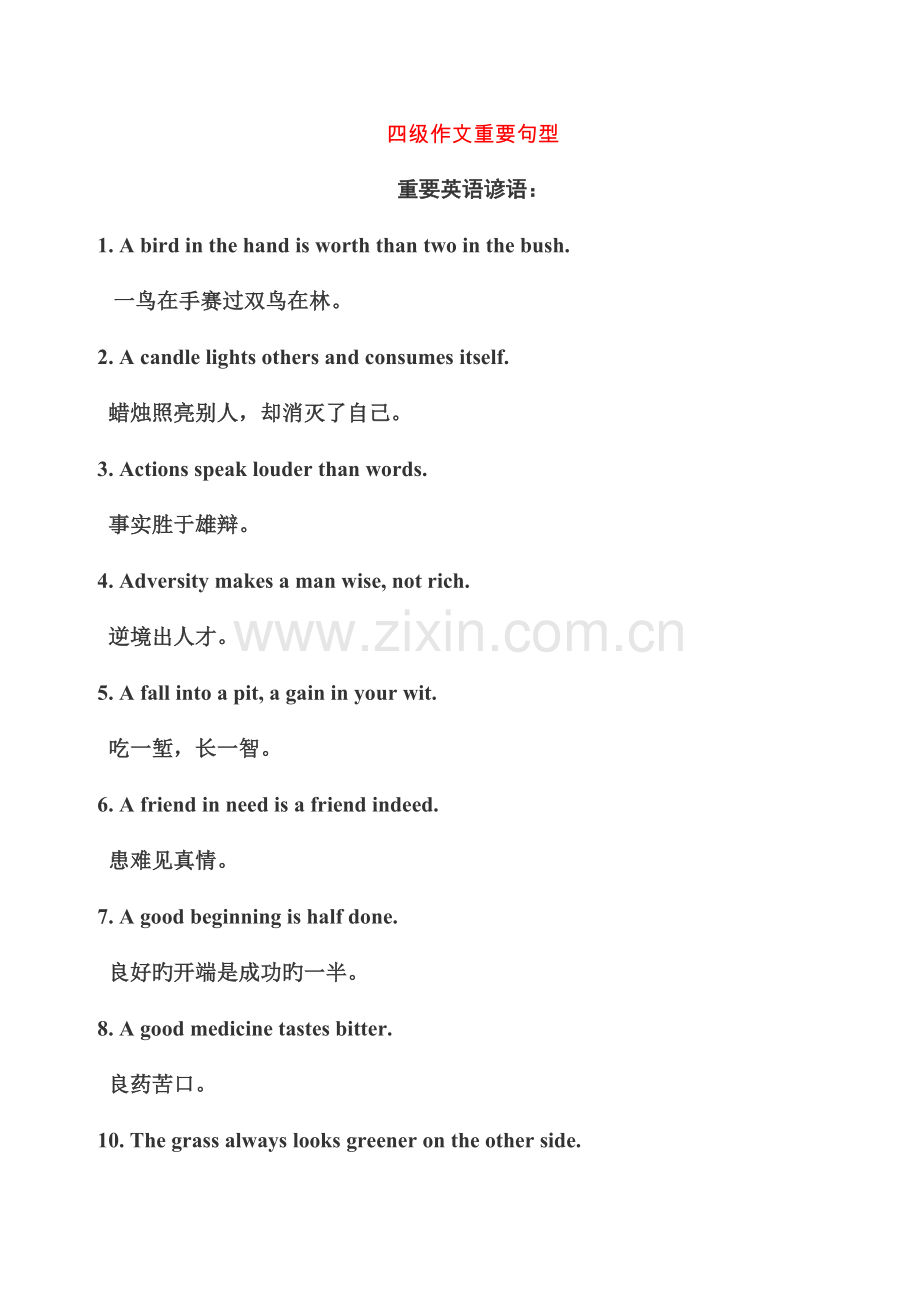 2022年英语四级作文谚语重点短语及模板句型.doc_第1页