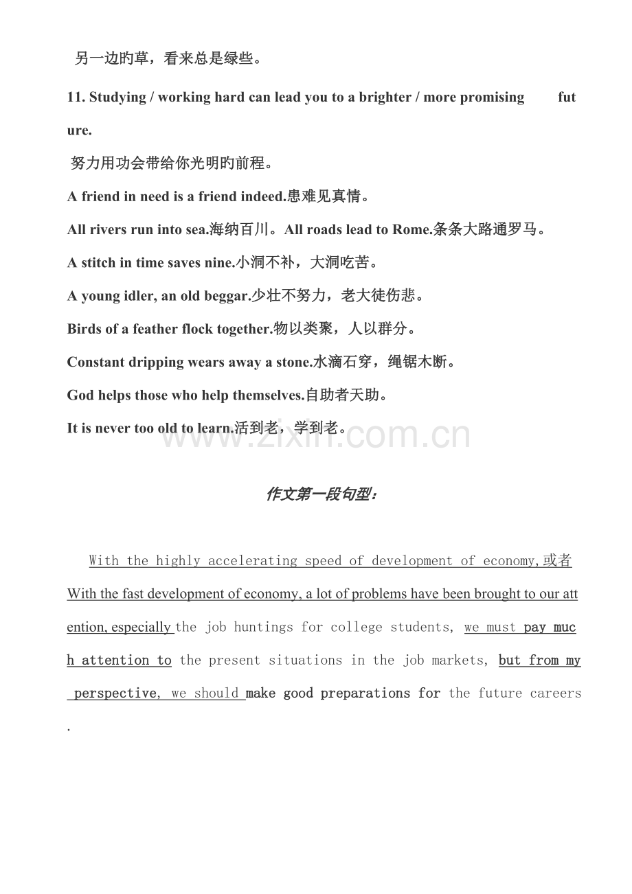 2022年英语四级作文谚语重点短语及模板句型.doc_第2页