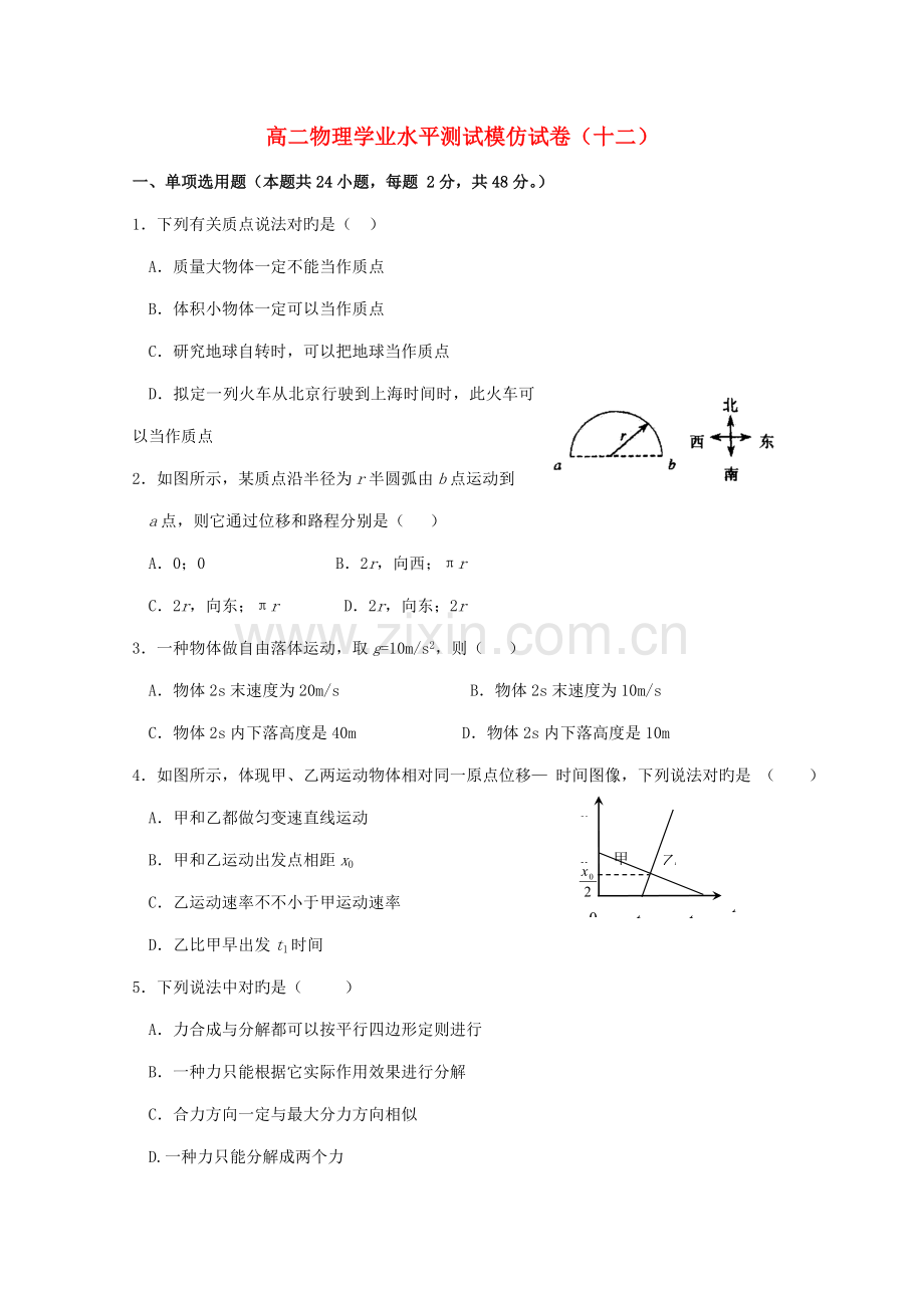 2022年高二物理学业水平测试模拟试题.doc_第1页