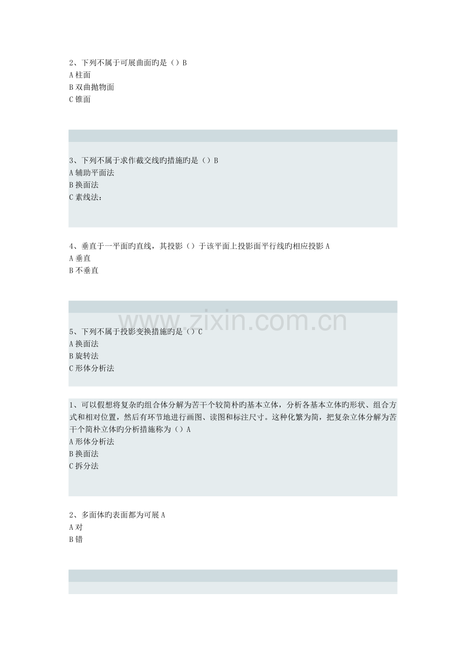 画法几何及关键工程制图.doc_第2页