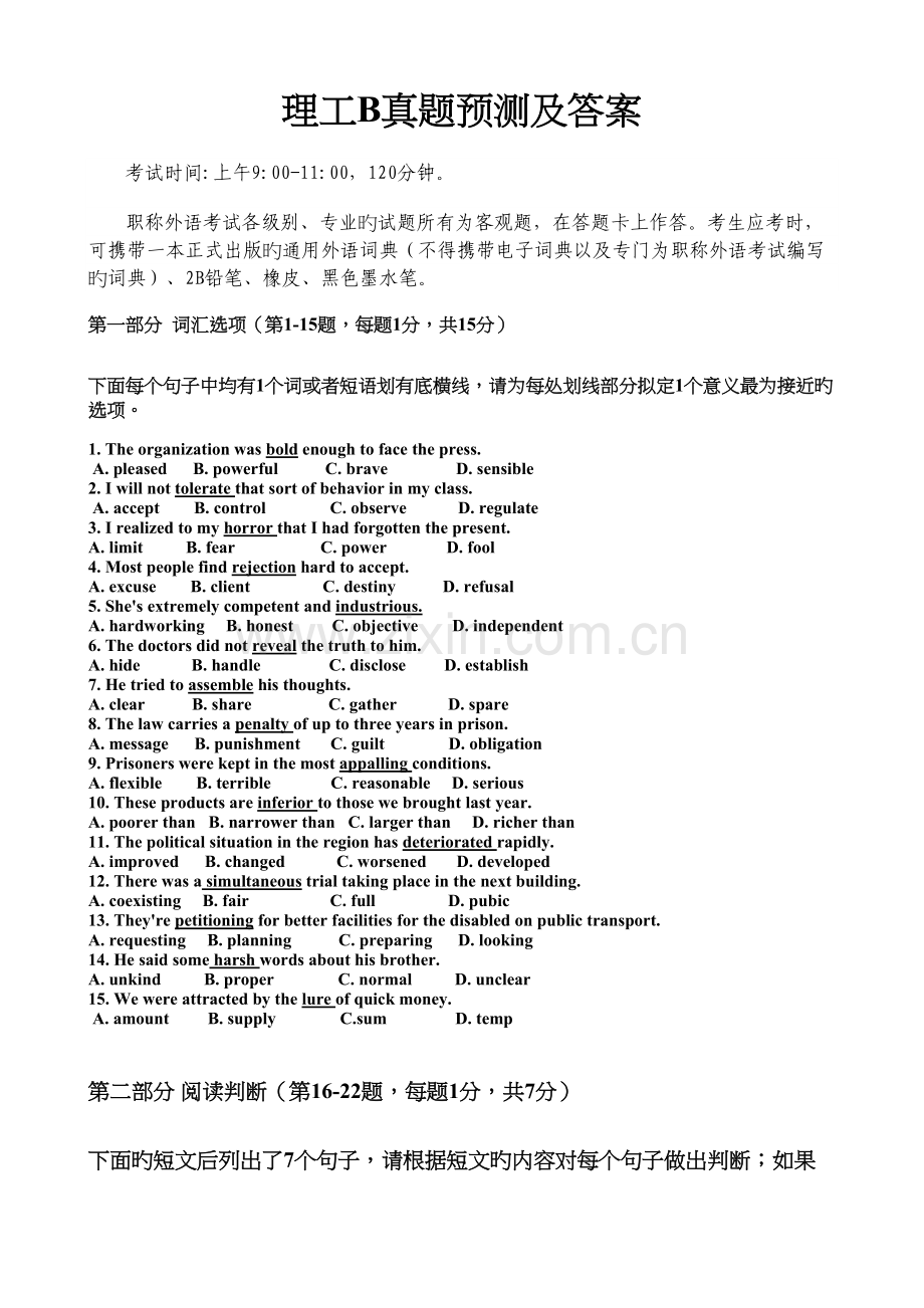 2022年职称英语理工类B真题预测及答案.docx_第1页